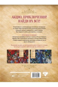 Грашуис И. В волшебном мире я ищу... Книга-искалка для поклонников вселенной 