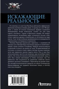 Атаманов М. Искажающие реальность-3