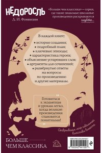 Фонвизин Д.И. Недоросль