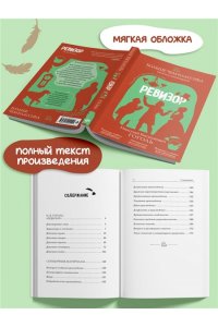 Гоголь Н.В. Ревизор