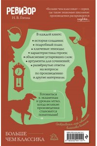 Гоголь Н.В. Ревизор