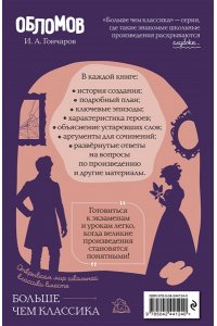 Гончаров И.А. Обломов