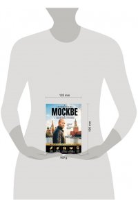 Путеводитель по Москве с Джейсоном Стетхэмом