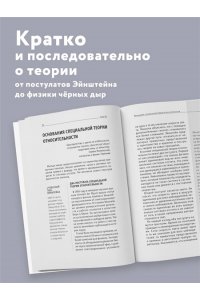 Теория относительности. Для тех, кто хочет все успеть