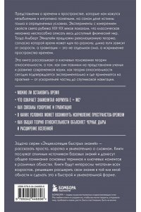Теория относительности. Для тех, кто хочет все успеть