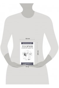 Теория относительности. Для тех, кто хочет все успеть