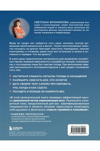 Бронникова С. Интуитивное питание: как перестать беспокоиться о еде и похудеть