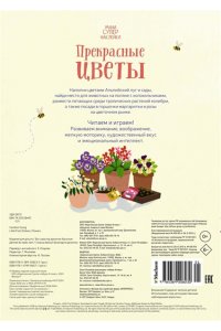 Янг К. Прекрасные цветы