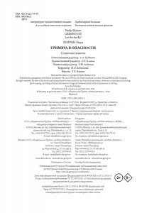 Ширан Н. Гримвуд в опасности