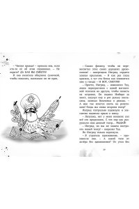 Ширан Н. Гримвуд в опасности