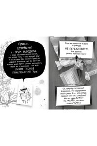 Ширан Н. Гримвуд в опасности