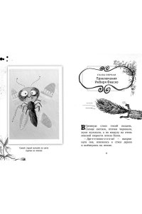 Ширан Н. Гримвуд в опасности