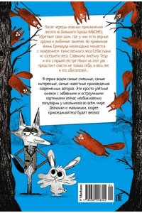 Ширан Н. Гримвуд в опасности