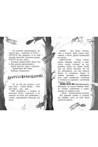 Ширан Н. Гримвуд в опасности