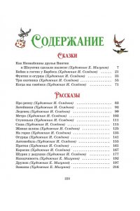 Носов Н. Любимые сказки и рассказы