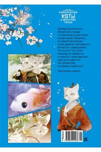 А Н., Дай Т. Тайна чаши Трёх месяцев осени