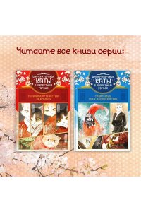 А Н., Дай Т. Тайна чаши Трёх месяцев осени