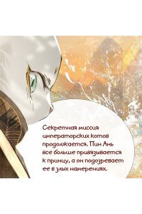 А Н., Дай Т. Тайна чаши Трёх месяцев осени