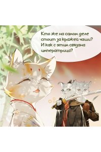 А Н., Дай Т. Тайна чаши Трёх месяцев осени