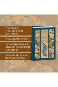 Нидзё Непрошеная повесть