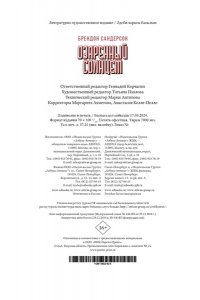 Сандерсон Б. Озаренный Солнцем