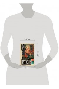 Нечаев С.Ю. Кутузов
