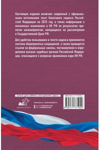 . Налоговый кодекс Российской Федерации на 2026 год (1-я и 2-я части). Со всеми изменениями, законопроектами и постановлениями судов