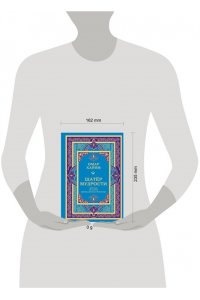 Омар Хайям Шатер мудрости. Рубаи