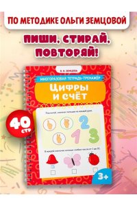 Земцова О.Н. Цифры и счёт