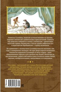Свифт Дж. Путешествия Гулливера