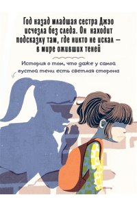 Ким У., Чон Ы. Магазин теней ?Лунный свет?. Книга 3. Тайна чёрных птиц