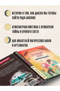 Ким У., Чон Ы. Магазин теней ?Лунный свет?. Книга 3. Тайна чёрных птиц