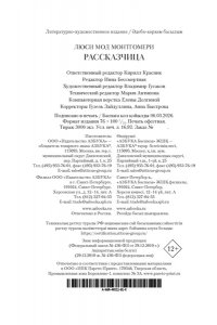 Монтгомери Л. Рассказчица