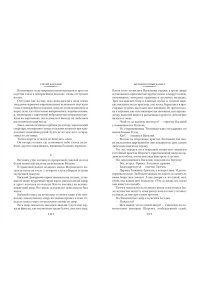 Бородин С. Звезды над Самаркандом: Молниеносный Баязет. Белый конь