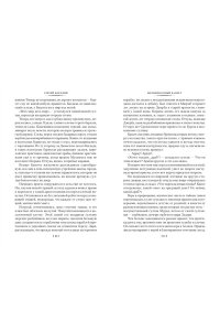 Бородин С. Звезды над Самаркандом: Молниеносный Баязет. Белый конь
