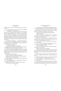 Бородин С. Звезды над Самаркандом: Молниеносный Баязет. Белый конь