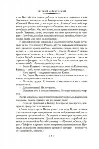 Войскунский Е. Балтийская сага