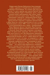 Войскунский Е. Балтийская сага