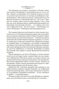 Войскунский Е. Балтийская сага