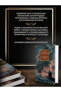 Войскунский Е. Балтийская сага
