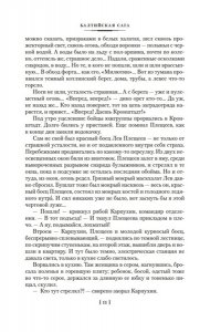Войскунский Е. Балтийская сага