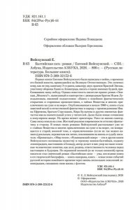 Войскунский Е. Балтийская сага