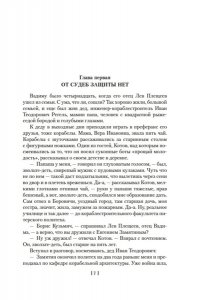 Войскунский Е. Балтийская сага