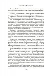Войскунский Е. Балтийская сага