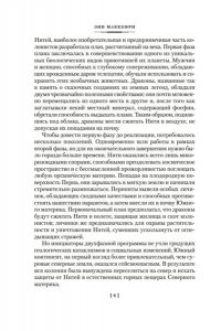 Маккефри Э. Песнь Перна