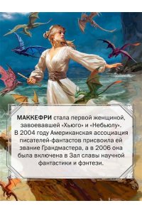 Маккефри Э. Песнь Перна