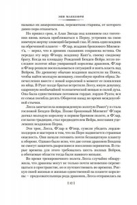 Маккефри Э. Песнь Перна