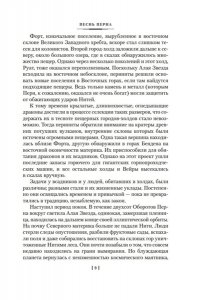 Маккефри Э. Песнь Перна