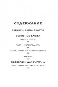 Жиро Л., Маленькая книга гурмана. Шедевры мировой кухни