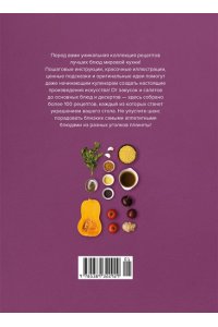Жиро Л., Маленькая книга гурмана. Шедевры мировой кухни